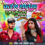 Kaise Holiya Hamar Katatai Ge Jaan