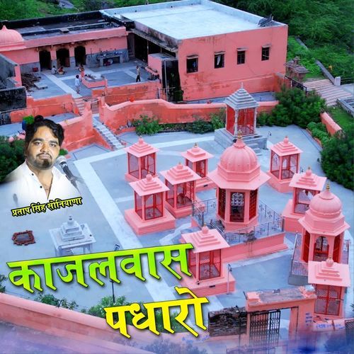 Kajalvash Padharo