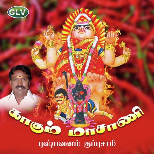 Maasaniamman Pavani