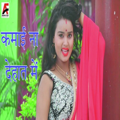 Kamai Na Dehat Me (Bhojpuri)