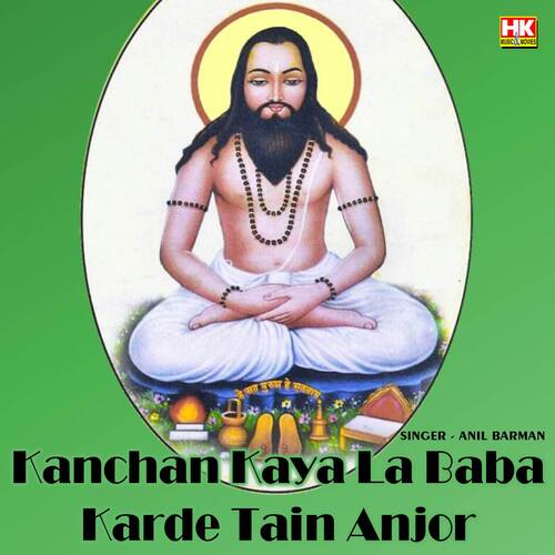 Kanchan Kaya La Baba Karde Tain Anjor
