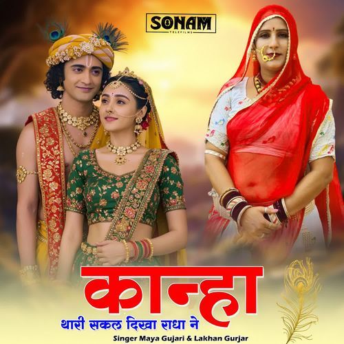 Kanha Thari Sakal Dikha Radha N