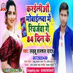 Karailiau Mobilewa Mein rechargwa ge 84 din ke