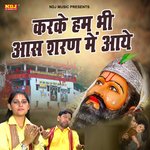Karke Hum Bhi Aas Sharan Me Aaye