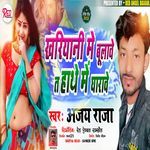 Kharihani Me Bulabe Ta Hath Me Dharave