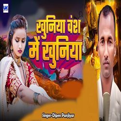 Khuniya Wansh Me Khuniya