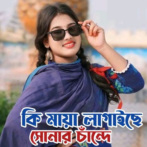 Ki Maya Lagaise Sonar Chande