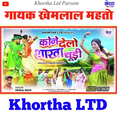 Kone Delo Sakha chudi (Khortha)