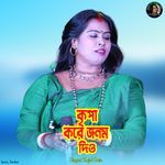 Kripa Kare Janam Dio