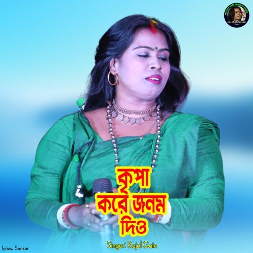 Kripa Kare Janam Dio