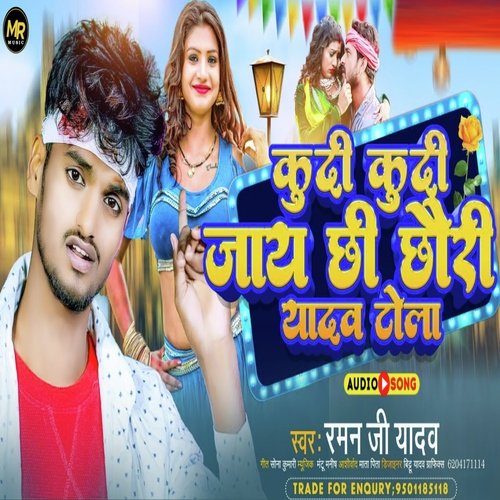 Kudi Kudi Jai Chhi Chhori Yadav Tola