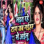 Ladat Rahe Tang Jab Naihar Se Ailu