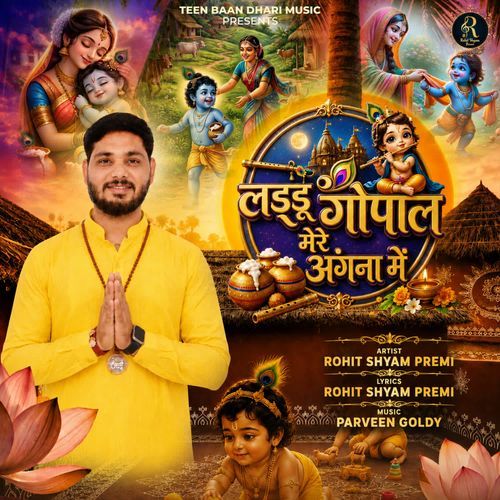 Laddu gopal mere angna mei