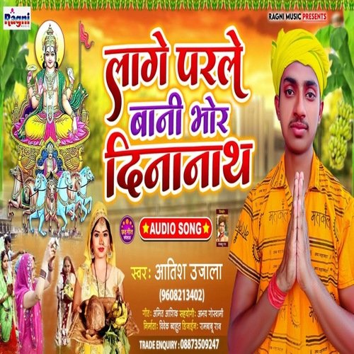 Lage Parle Bani Bhor Dinanatha
