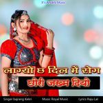 Lagyo Che Dil Mein Rog Chhori Jakham Diyo