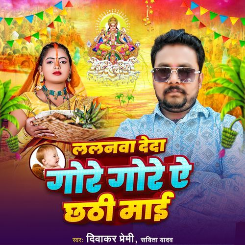 Lalanwa De Da Gore Gore Ye Chhathi Mai