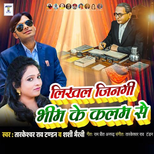 Likhal Jinagi Bhim Ke Kalam Se