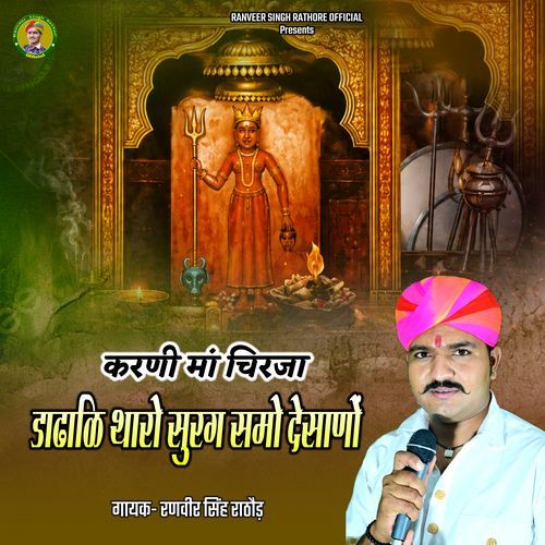 Ma Karni Chirja