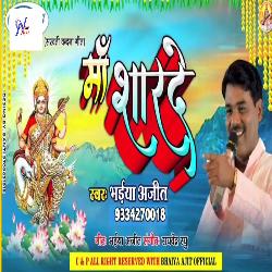 Maa Sarswati (Bhojpuri Bhakti Song)-JisyYw53cWQ