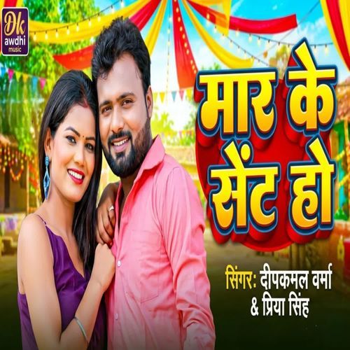 Maar Ke Sant Ho