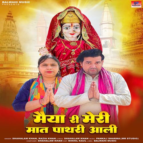 Maiya Ri Meri Maat Pathri Aali