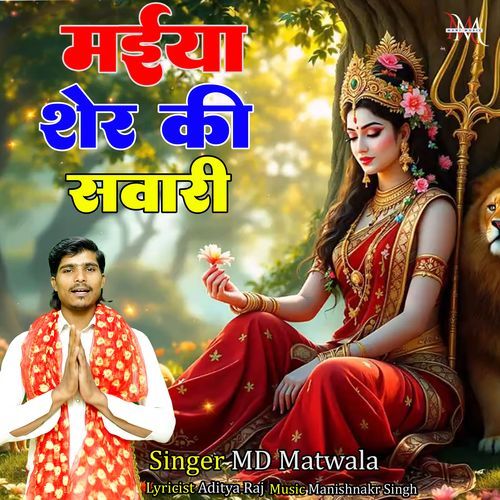 Maiya Sher Ki Sawari