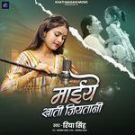 Maiye Khati Jiyatani