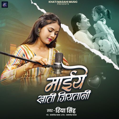 Maiye Khati Jiyatani