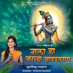 Mala Ha kanha Avadlay