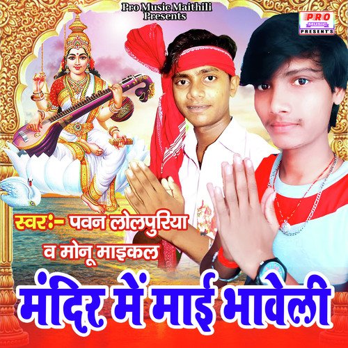 Mandir Me Mai Bhaweli