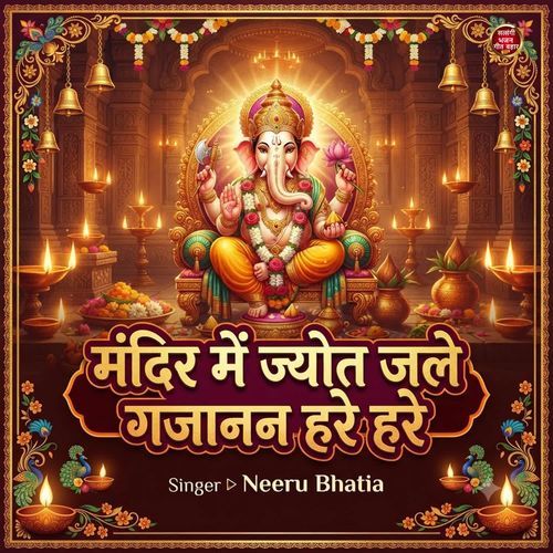 Mandir Mein Jyot Jale Gajanan Hare Hare