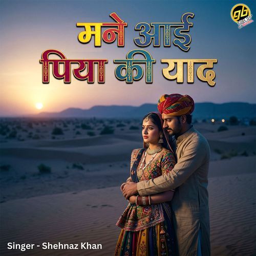 Mane Aayi Piya Ki Yaad