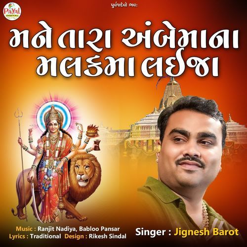 Mane Ambemana Malakma Laija