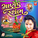 Aanganiya Sajavo Aaj - Mandap Murat