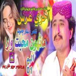 Marhon Muhabbat Wara