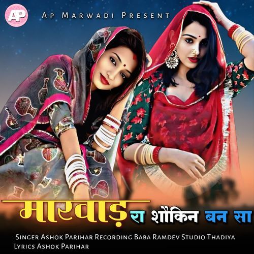 Marwadi Ra Shokin Ban Sa
