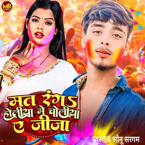 Mat Rang Holiya Me Choliya Ae Jija