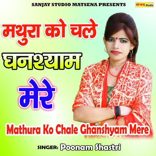 Mathura Ko Chale Ghanshyam Mere