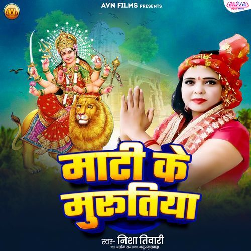 Mati Ke Murutiya