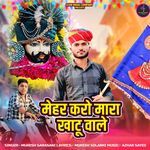 Mehar Karo Mara Khatu Wale