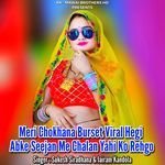 Meri Chokhana Burset Viral Hegi Abke Seejan Me Chalan Yahi Ko Rehgo