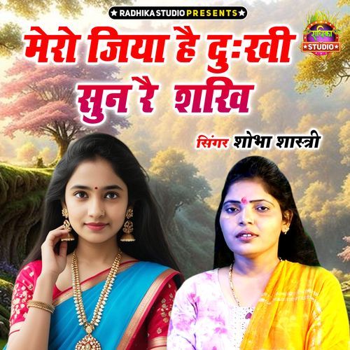 Mero Jiya Hai Dukhi  Sun Rai Shakhi