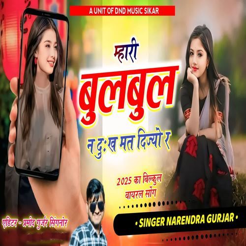 Mhari Bulbul Na Dukh Mat Dijyo R