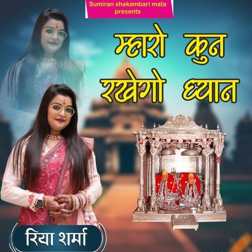 Mhero Kun Rakha Goo Dyan