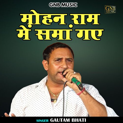 Mohan Ram mein saman gae (Hindi)