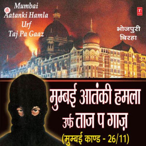 Mumbai Aataki Humla Urf Taj Pa Gaaj