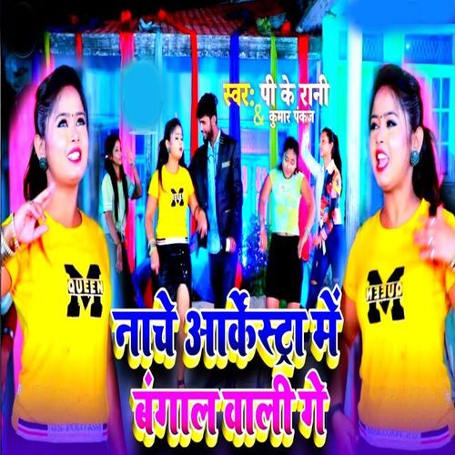 Nache Aarkestra Me Bangal wali Ge