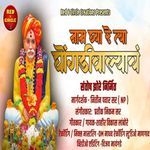 Nam Ghya Re Tya Ghongadiwalyach