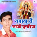 Nawada Se Laibo Chunariya
