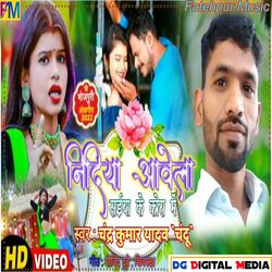 Nidiya Aawela Saiyan Ke Kora Me (Bhojpuri)